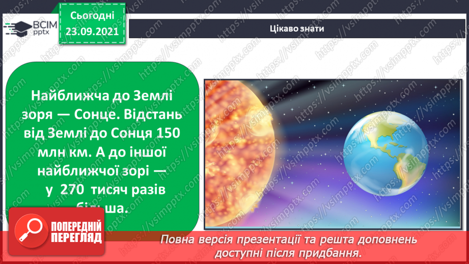№016 - Планета Земля – наш дім у Всесвіті13 №016 - Планета Земля – наш дім у Всесвіті13