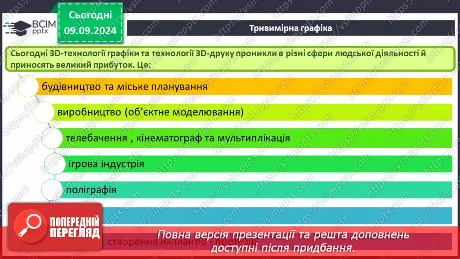 №01 - Техніка безпеки при роботі з комп'ютером і правила поведінки у комп'ютерному класі. Вступний урок.52