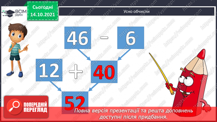 №033 - Розрядні числа. Округлення. Розв’язування і порівняння задач3