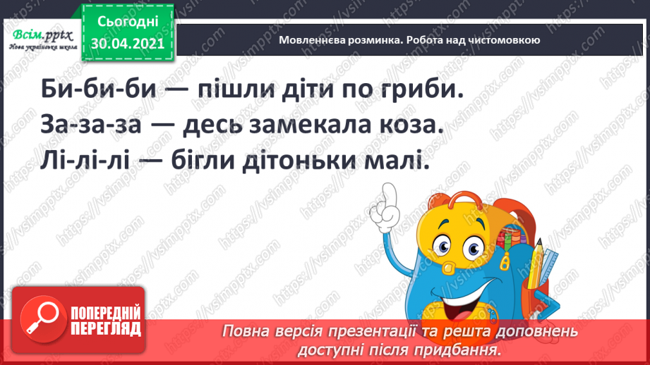 №002 - Вересень — горіховий місяць. А. Волкова «Перший подих осені». Навчальне аудіювання: М. Хоросницька «Осінь»3