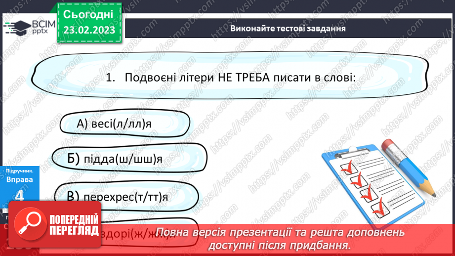 №098 - Подвоєння букв на позначення подовжених приголосних.20 №098 - Подвоєння букв на позначення подовжених приголосних.20