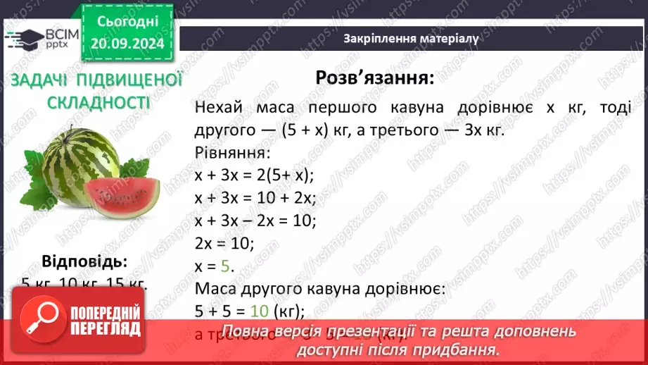№014-15 - Систематизація знань та підготовка до тематичного оцінювання_45 №014-15 - Систематизація знань та підготовка до тематичного оцінювання_45