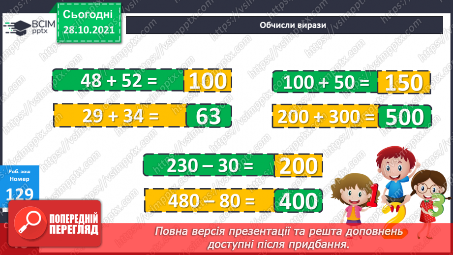 №053 - Розв’язування рівнянь. Записування чисел у вигляді суми розрядних доданків. Розв’язування задач23