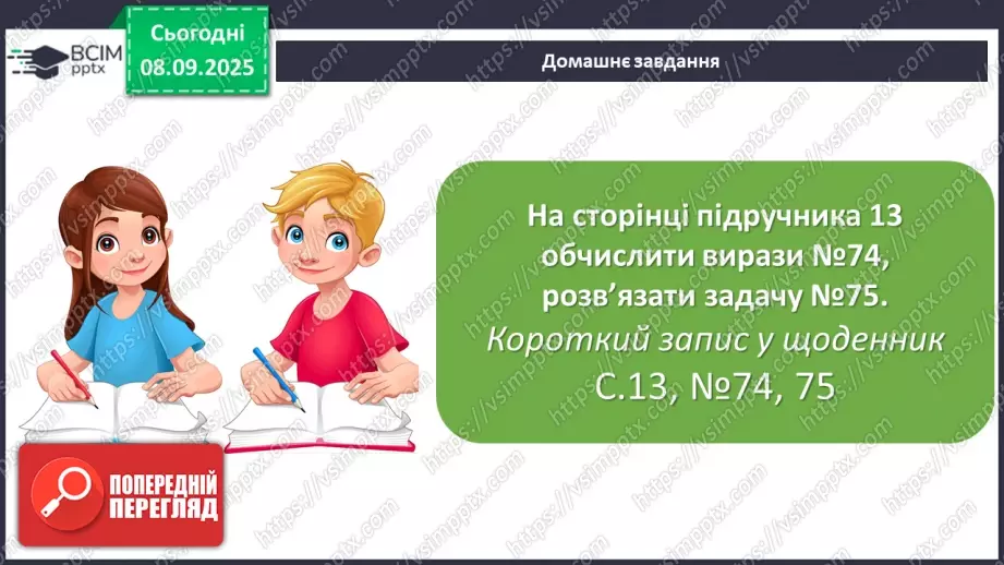 №006 - Уточнення знань про ділення з остачею. Розв’язування задач.24 №006 - Уточнення знань про ділення з остачею. Розв’язування задач.24