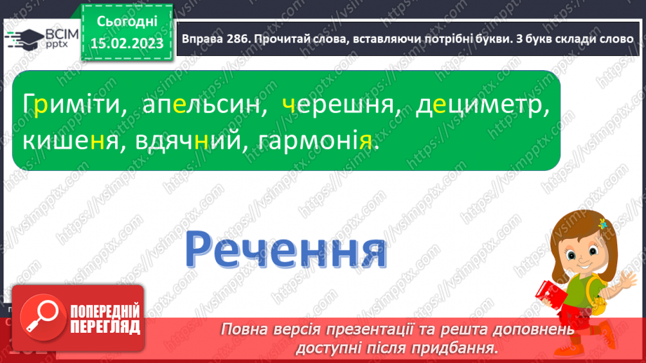 №086 - Повторення вивченого про речення.5