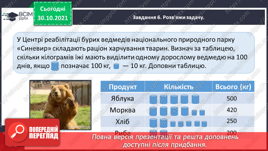 №051 - Розв’язуємо задачі15