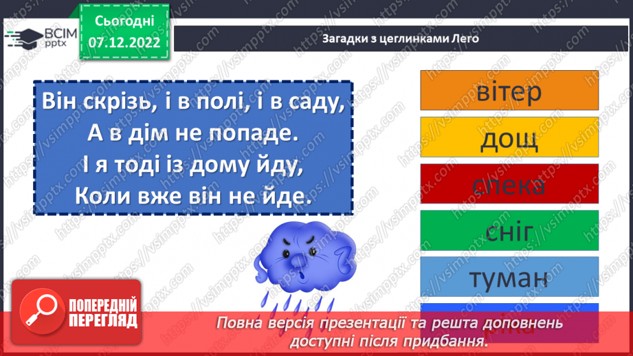 №058 - Слова, які відповідають на питання  хто?  що?4