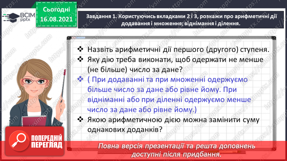 №002 - Узагальнюємо знання про арифметичні дії з числами9