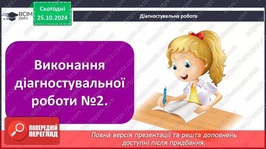 №10 - Представлення проєктів. Узагальнення. Діагностувальна робота №2.15