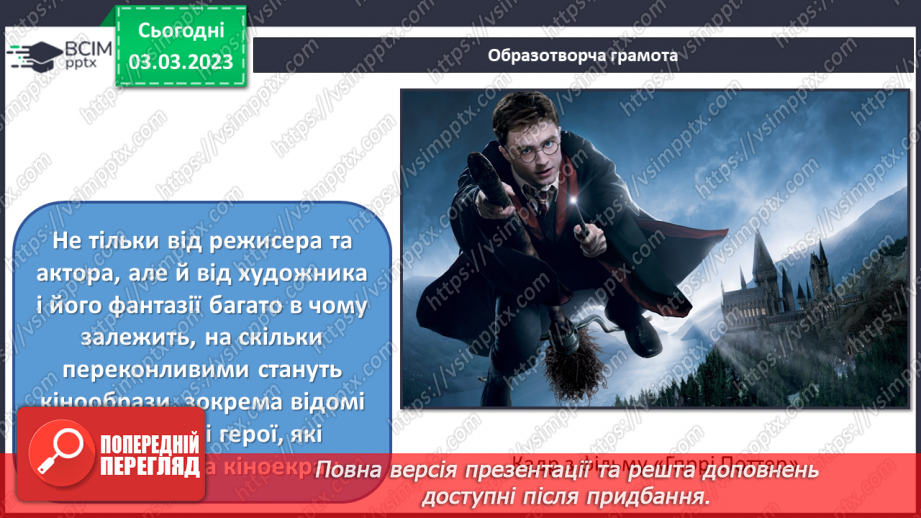 №26 - Художник у кіно12