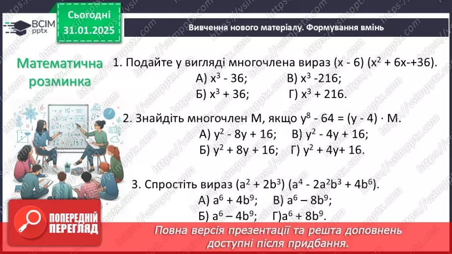 №062 - Розв’язування типових вправ і задач. _8 №062 - Розв’язування типових вправ і задач. _8
