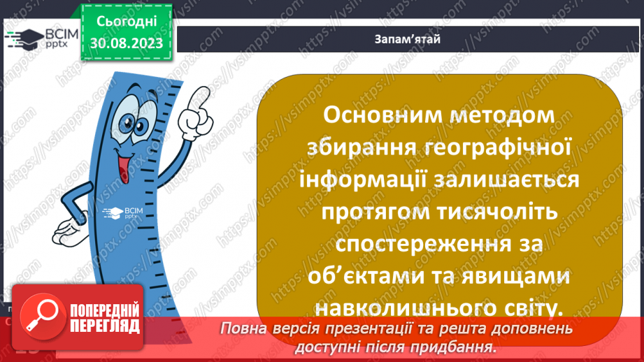 №03 - Як організувати власне спостереження. Особливості організації власних географічних спостережень7