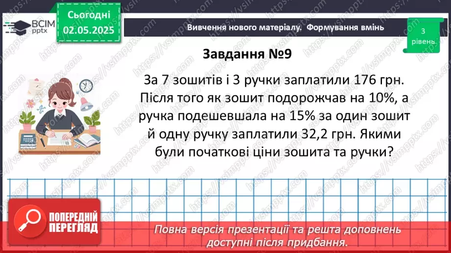 №099 - Системи лінійних рівнянь з двома змінними.24 №099 - Системи лінійних рівнянь з двома змінними.24