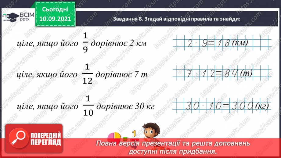 №016 - Перевіряємо свої досягнення за розділом «Узагальнюємо і систематизуємо вивчене у 3 класі»25 №016 - Перевіряємо свої досягнення за розділом «Узагальнюємо і систематизуємо вивчене у 3 класі»25