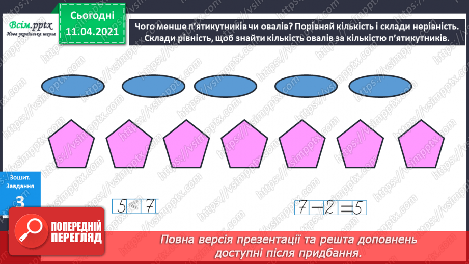 №056 - Додавання і віднімання чисел 1–3. Задачі на збільшення чи зменшення числа на кілька одиниць.18