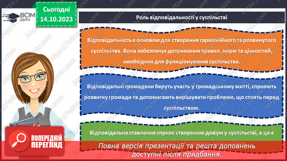 №08 - Відповідальність за свої вчинки: наслідки бездіяльності.6 №08 - Відповідальність за свої вчинки: наслідки бездіяльності.6