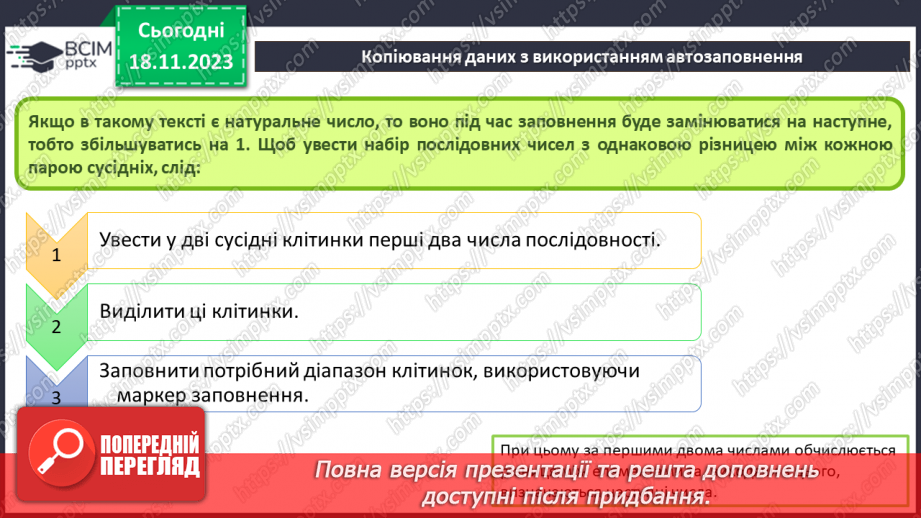 №26 - Інструктаж з БЖД. Редагування та форматування електронних таблиць.18