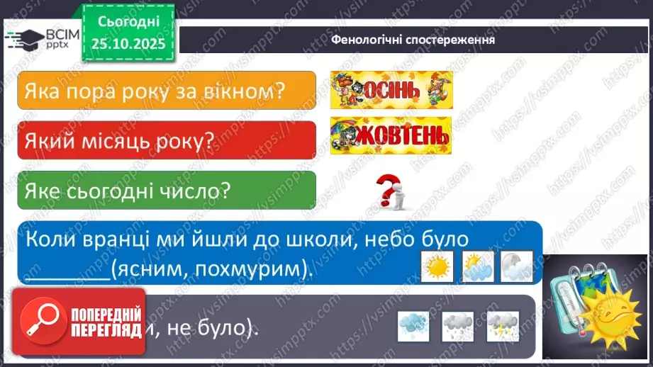№0030 - Яка роль повітря у природі.3 №0030 - Яка роль повітря у природі.3
