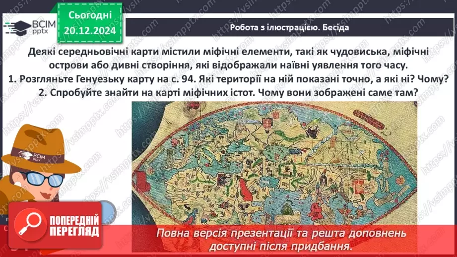 №17 - Людина і природа в Середньовіччі. Світогляд середньовічної людини.42 №17 - Людина і природа в Середньовіччі. Світогляд середньовічної людини.42