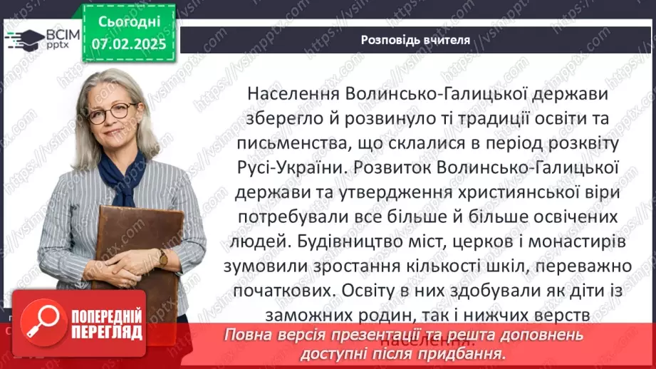 №22 - Культура Волинсько-Галицького князівства («держави Романовичів»).9 №22 - Культура Волинсько-Галицького князівства («держави Романовичів»).9