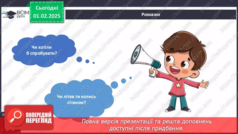 №062 - Повітряний транспорт. Водний транспорт.11 №062 - Повітряний транспорт. Водний транспорт.11