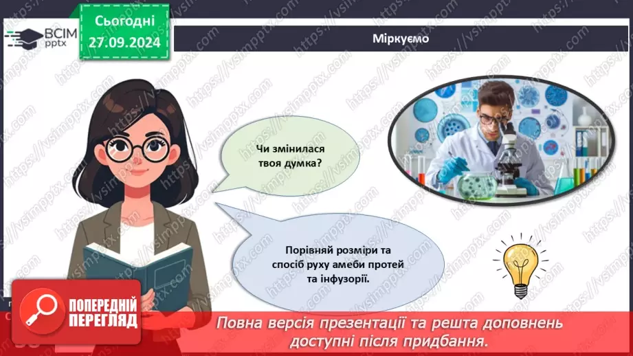 №17 - Узагальнювальні дослідницькі завдання12 №17 - Узагальнювальні дослідницькі завдання12