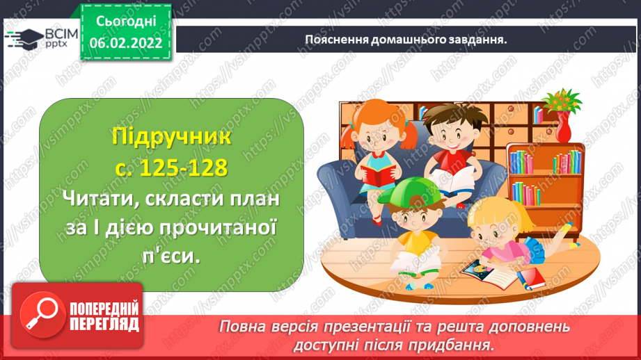 №080 - Особливості п’єси – казки як жанру. Будова п’єси. Світлана Конощук «Обережно, Незнайомець!».33 №080 - Особливості п’єси – казки як жанру. Будова п’єси. Світлана Конощук «Обережно, Незнайомець!».33