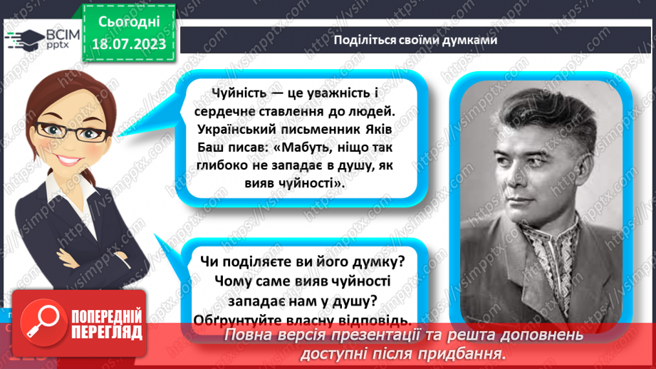 №024 - Етична поведінка.16