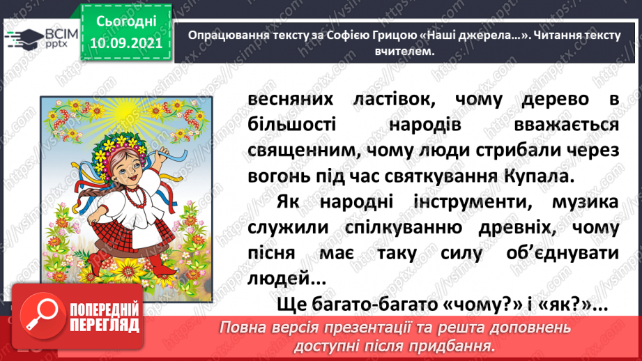 №016-17 - Вступ до розділу. За Софією Грицою. Наші джерела12 №016-17 - Вступ до розділу. За Софією Грицою. Наші джерела12