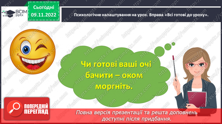 №0047 - Написання малої букви з. Письмо складів, слів і речень з вивченими буквами3