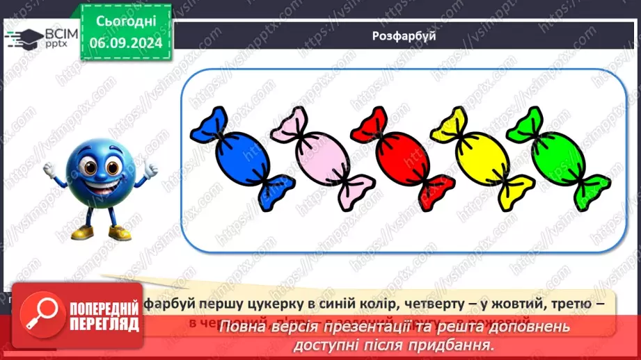 №011 - Лічба. Числа й цифри. Кількісна і порядкова лічба. Правило лічби.16