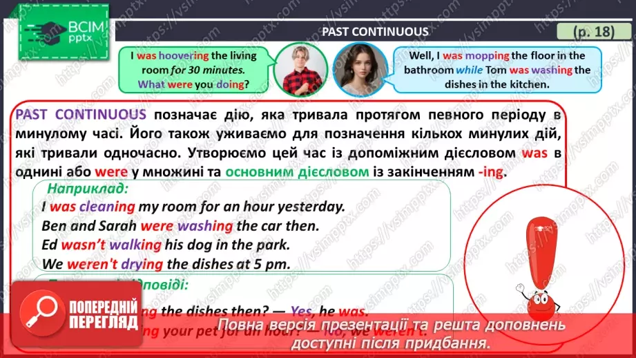 №025 - ГР4 Минулий тривалий час: запитання.  Вдосконалення граматичних навичок.  Past Continuous: Questions. Grammar.13 №025 - ГР4 Минулий тривалий час: запитання.  Вдосконалення граматичних навичок.  Past Continuous: Questions. Grammar.13