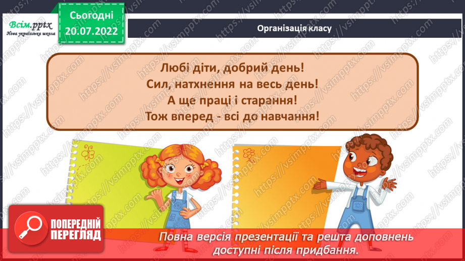 №13 - Виготовлення вітрячка з паперу. Складання та згинання паперу. Раціональне використання паперу. Послідовність дій під час згинання паперу. Різання паперу по прямій лінії.1