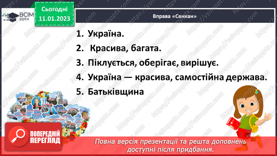 №165 - Читання. Закріплення звукового значення букви ї. Опрацювання тексту «Українська держава».27