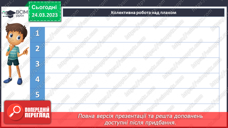 №57 - Неповторність і багатство внутрішнього світу людини в оповіданні Григора Тютюнника «Дивак».17