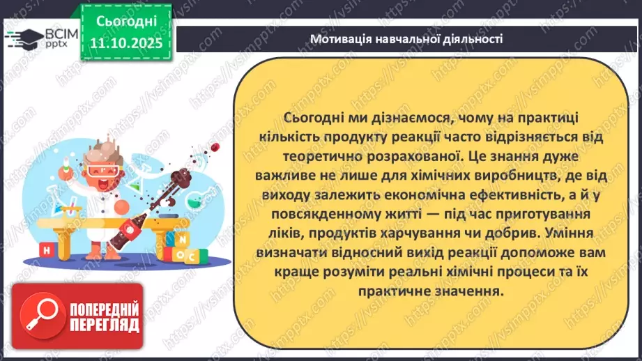 №15 - Відносний вихід продукту реакції.5 №15 - Відносний вихід продукту реакції.5