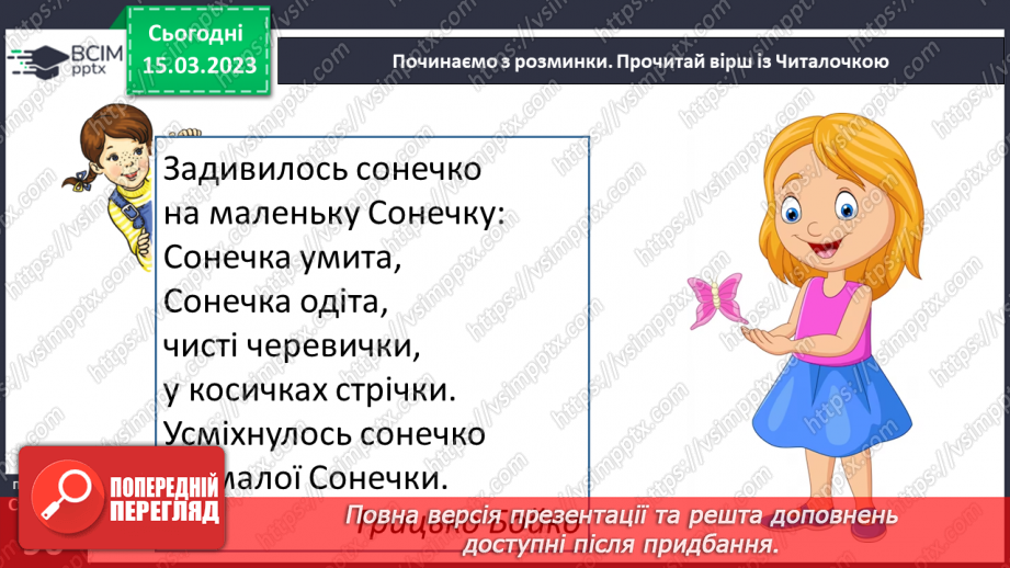 №0103 - Робота над читанням за ролями тексту «Корисна розмова» Теклі Білецької13