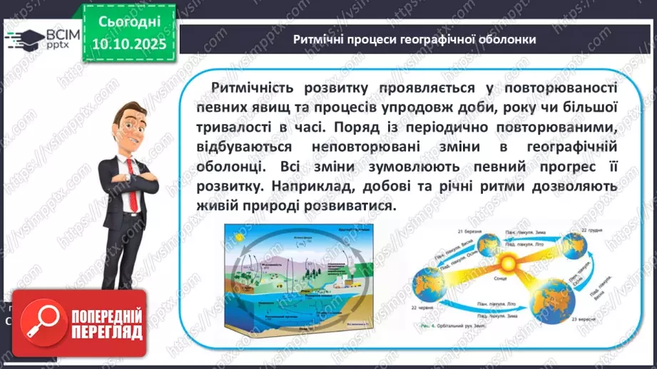 №16 - Широтна зональність на материках і в океанах.7 №16 - Широтна зональність на материках і в океанах.7
