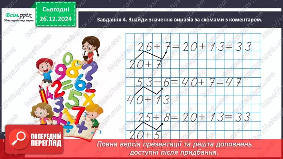 №069 - Розв’язуємо задачі, які містять відношення різницевого порівняння20 №069 - Розв’язуємо задачі, які містять відношення різницевого порівняння20