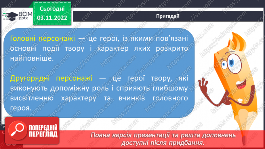 №24 - І.Франко. „Фарбований Лис". Зміст казки, головні і другорядні персонажі. Зв’язок літературної казки з фольклорною11 №24 - І.Франко. „Фарбований Лис". Зміст казки, головні і другорядні персонажі. Зв’язок літературної казки з фольклорною11