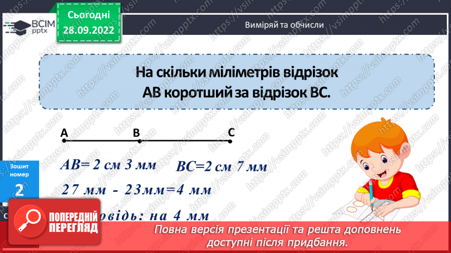 №032 - Письмове ділення виду 424 : 4. Розв’язування задач22 №032 - Письмове ділення виду 424 : 4. Розв’язування задач22