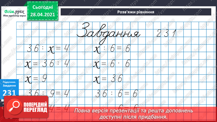 №024 - Співвідношення між ціною, кількістю й вартістю. Дії з іменованими числами. Побудова прямокутника за периметром і однією стороною.24