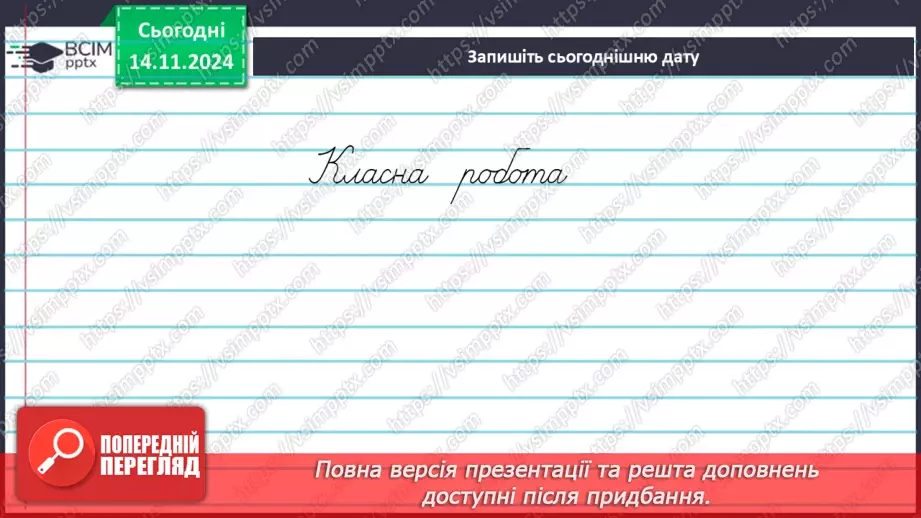 №0045 - Відмінки іменників. Особливості кличного відмінка6