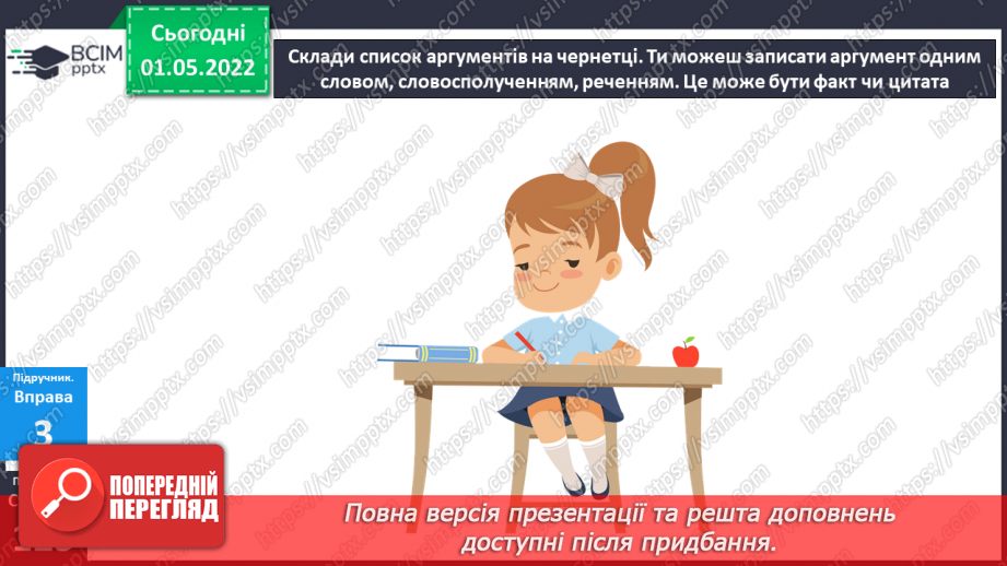 №159 - Розвиток зв’язного мовлення. Текст-міркування.15 №159 - Розвиток зв’язного мовлення. Текст-міркування.15