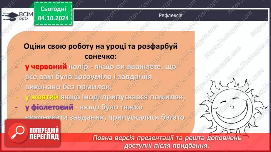 №14 - Водний об’єкт як джерело небезпеки. Підвищення рівня води у водоймах. Як діяти?15