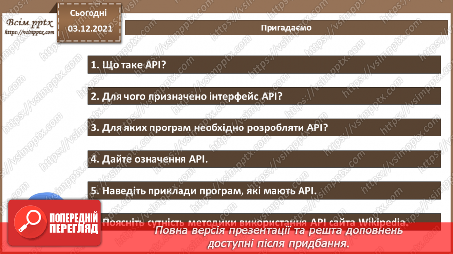 №31 - Інструктаж з БЖД. Дані сенсорів та датчиків2