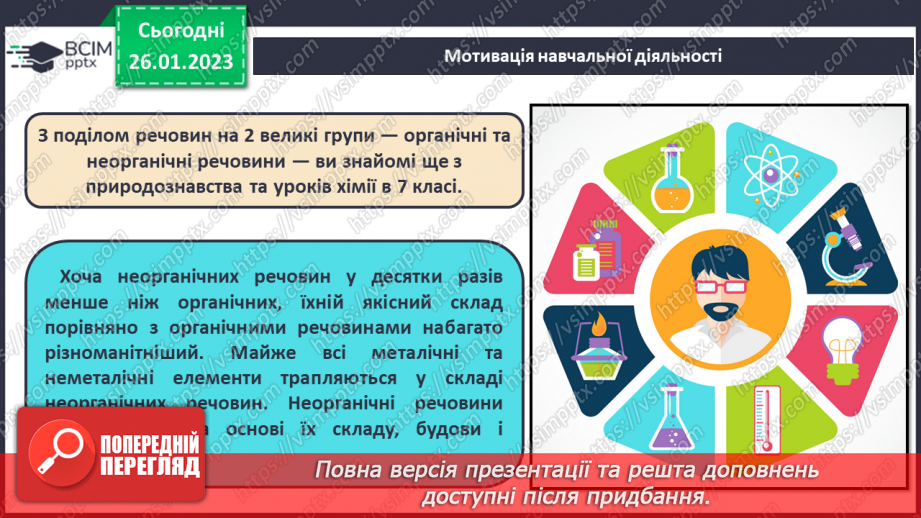 №42 - Поняття про оксиди. Номенклатура і фізичні властивості оксидів.4 №42 - Поняття про оксиди. Номенклатура і фізичні властивості оксидів.4