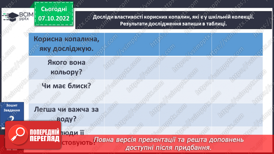 №016 - Як довідатися про минуле?23