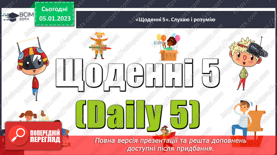 №063 - Японська народна казка «Як собака перетворився на чайник». Поділ казки на частини. Добір заголовків.15