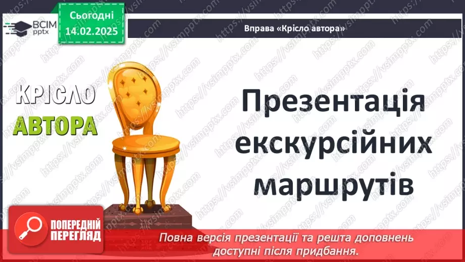 №46 - Практичне заняття. Спадщина давньогрецької культури: віртуальна екскурсія Афінським акрополем21 №46 - Практичне заняття. Спадщина давньогрецької культури: віртуальна екскурсія Афінським акрополем21